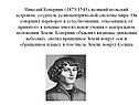 Николай Коперник