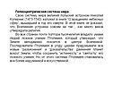 О вращениях небесных сфер