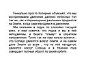 Движение далеких небесных тел