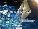 Солнечный парус
