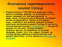 Физические характеристики