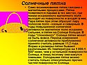 Солнечные пятна