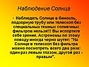 Наблюдение Солнца