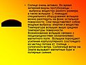 Солнце очень активно