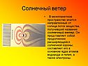 Солнечный ветер