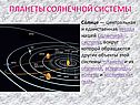 Планеты солнечной системы