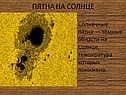 Пятна на солнце