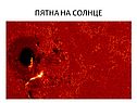Пятна на солнце