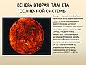 Венера-вторая планета солнечной системы