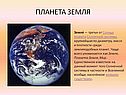 Планета земля
