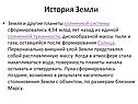 История Земли