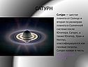 Сатурн