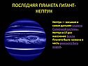Последняя планета гигант-нептун