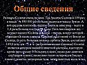 Общие сведения