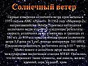 Солнечный ветер