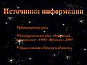 Источники информации