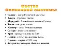 Состав Солнечной системы
