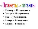Юпитер