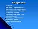 Представления о мире