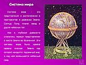 Система мира