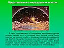 Представления о мире древних египтян
