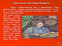 Строение мира