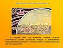 Представления о мире в Средневековье