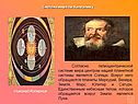 Система мира по Копернику