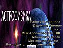 Работу выполнила Дудукина Евгения 10 класса МОУ-Тропарёвская СОШ