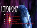 Тела солнечной системы
