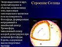 Тела солнечной системы