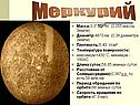 Меркурий