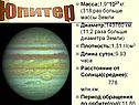 Юпитер
