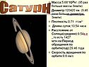 Сатурн