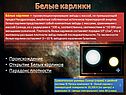 Белые карлики