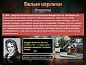 Открытие
