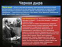 Черная дыра