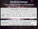 Виды двойных звезд и их обнаружение