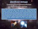 Гравитационное взаимодействие между компонентами