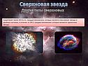 Типы сверхновых