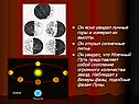 Он ясно увидел лунные горы и измерил их высоты