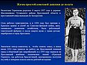 Жизнь простой советской девушки до полета