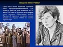 Валентина Владимировна Терешкова