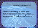 Полет