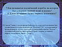 Космический корабль