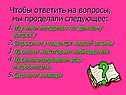 Чтобы ответить на вопросы, мы проделали следующее