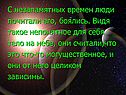 С незапамятных времен люди почитали его