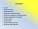 Солнце