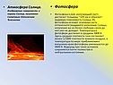 Фотосфера