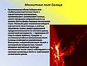 Магнитные поля Солнца